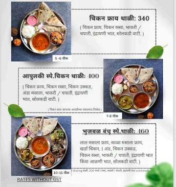 Bhujbal Bandhu - Hotel Apulki menu 