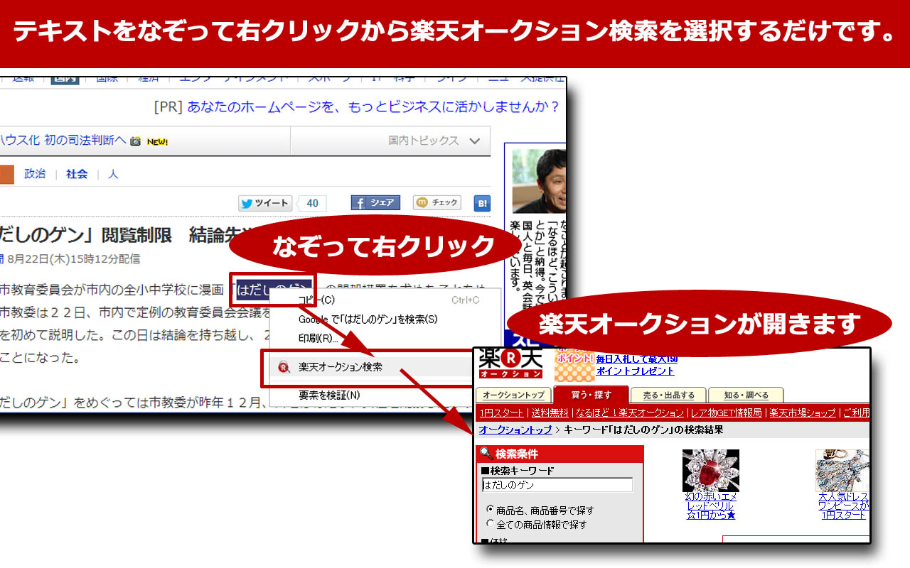 Japanese shopping Rakuten Auction search from context menu. Preview image 1