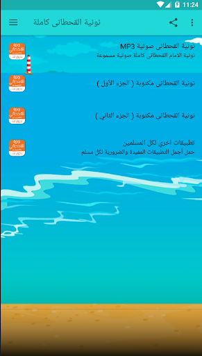 نونية القحطاني بدون نت مكتوبة و صوتية MP3 كاملة - v1.0