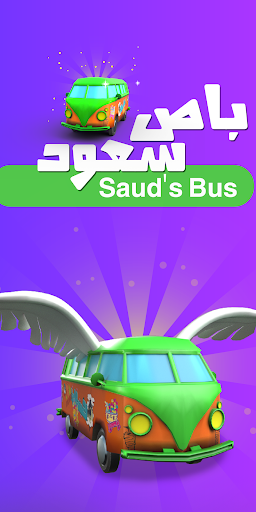 Sauds Bus  باص سعود