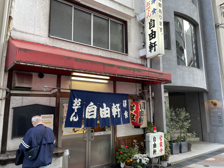 【日本居酒屋紀行】広島県福山市民がこよなく愛する最高の大衆食堂兼居酒屋とは？ / 広島県福山市の「自由軒」