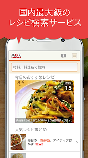 Lastest 楽天レシピ～献立・料理・レシピ検索のクッキングサポートアプリ APK for Android