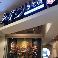 炸牛 元村(三井林口店)