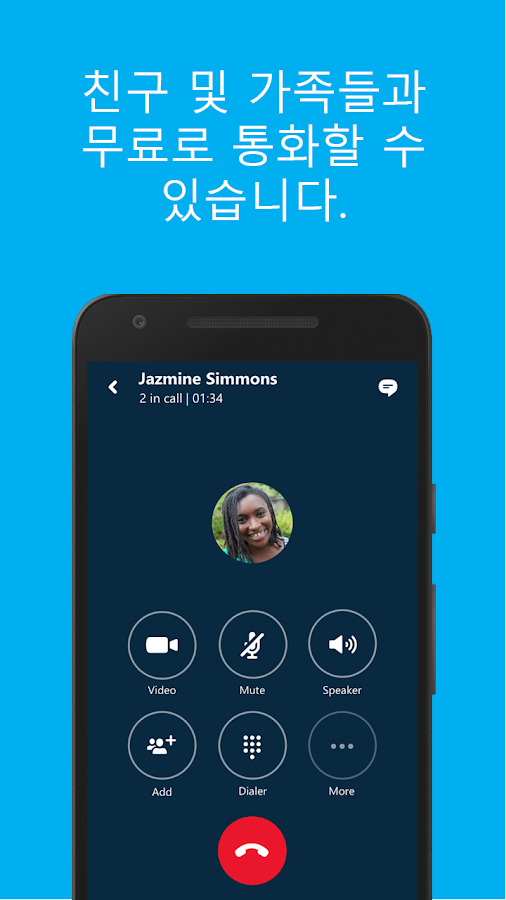   Skype- 스크린샷 