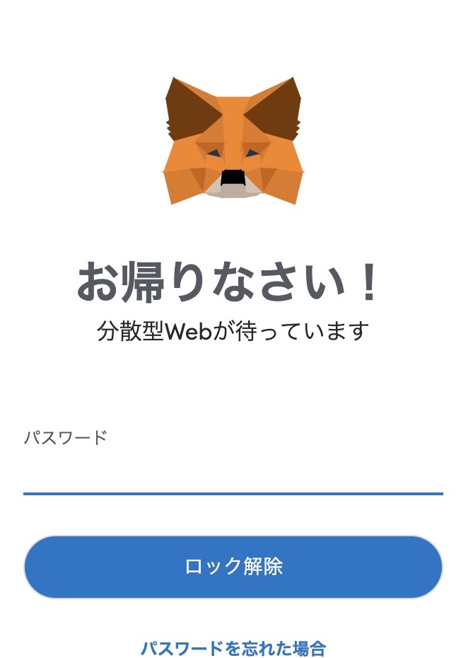 MetaMaskログイン画面