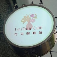 Le fleur Cafe花兒咖啡