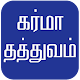 Download Karma meaning quotes and discipline quotes tamil For PC Windows and Mac 1.0.0