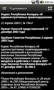 КоАП Республики Беларусь(圖3)-速報App