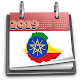 Download Amharic Calendar 2019 For PC Windows and Mac 1.1