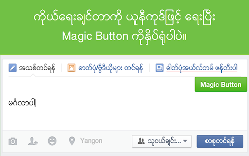 Magic Button chrome extension