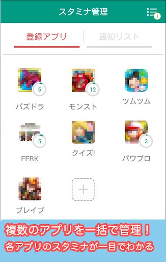 無料工具Appのスタミナ管理 (ソーシャルゲームタイマー)|記事Game