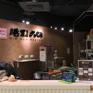 港點大師港式點心專門店(桃園南崁誠品店)