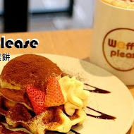 Waffle Please比利時列日鬆餅