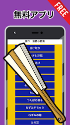 傑作 落語小話集 無料アプリ 小噺 上方 お笑い 楽読 1分ぐらいの面白い話 1 1 0 Apk Android Apps