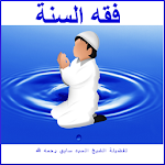 فقه السنة Apk