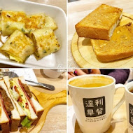 達利早餐 Daily Breakfast