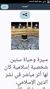 How to install سيرة الصحابة كاملة 1.5 apk for pc