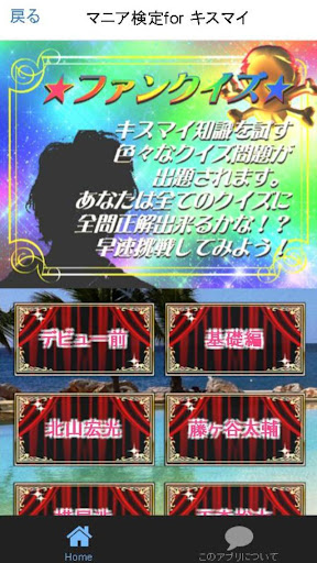 無料娱乐Appのキスマイ相性診断&クイズforキスマイフットツー|記事Game
