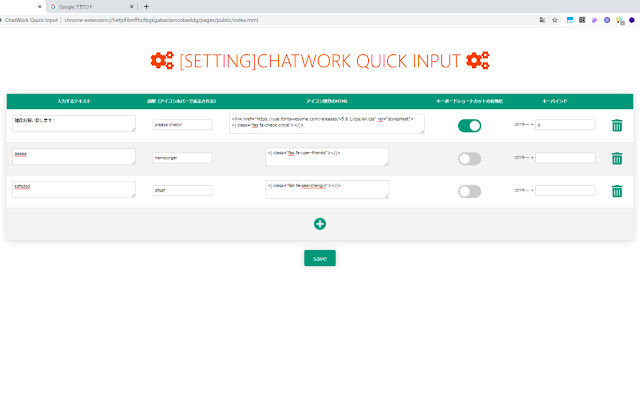 ChatWork Quick Input chrome extension