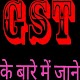 Download GST Hindi For PC Windows and Mac 7.2