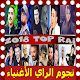 Download اغاني الراي بدون انترنت Top Music Rai Mp3 2019 For PC Windows and Mac 1.0