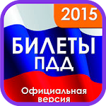 Билеты ПДД 2015 Apk