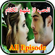 Download الحب لا يفهم الكلام‎ For PC Windows and Mac 1