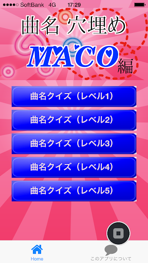 曲名穴埋めクイズ・MACO編 ～タイトルが学べる無料アプリ～