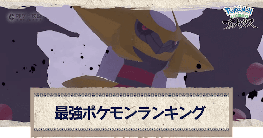 アルセウス くさタイプのポケモン一覧 ポケモンアルセウス攻略wiki 神ゲー攻略