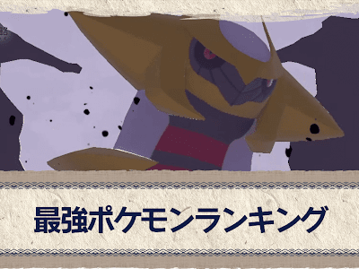 ++ 50 ++ ポケモン 伝説 強さ 169194-ポケモン 伝説 強さ