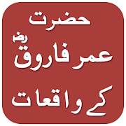 Hazrat Umar-e-Farooq K 100 Qisay 1.0 Icon