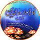 Download Aulad aur waledain ki kitab For PC Windows and Mac 8.2