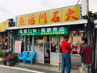 大石門活魚餐廳