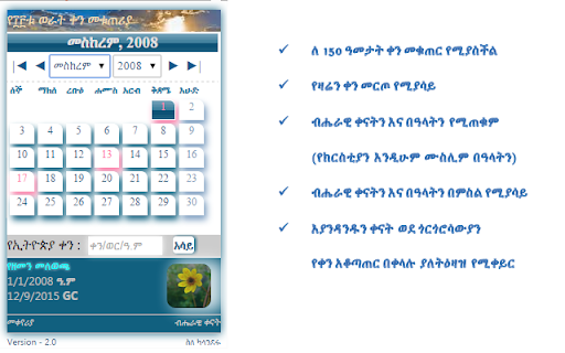 13 Months, a Complete Ethiopian Calendar