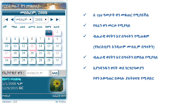 13 Months, a Complete Ethiopian Calendar Preview image 1