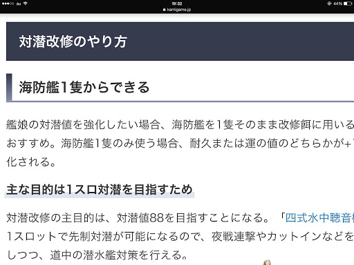 艦これ 海防艦を使った近代化改修 耐久改修 対潜改修 のやり方とおすすめの艦娘 神ゲー攻略