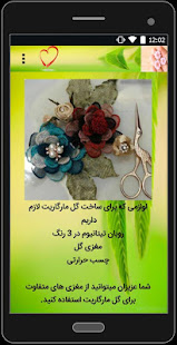 آموزش انواع گلسازی ‎(圖3)-速報App