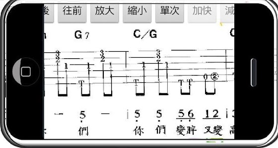 行動歌譜(小城故事)，讓你隨時可以唱歌或彈奏樂器。 screenshot 3