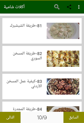 أشهى الأكلات الشامية