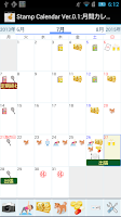 Stamp Calendar(スタンプ カレンダー) Screenshot