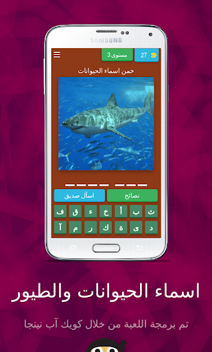 Updated خمن اسماء الحيوانات والطيور المختلفة 2020 Pc Android App Mod Download 2021