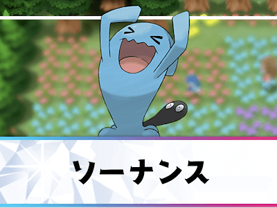 [最新] ポケモン ソーナノ ���まご 346628-ポケモン ソー���ノ たまご