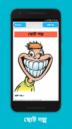 বাংলা হাঁসির গল্প - Bangla Golpo Book