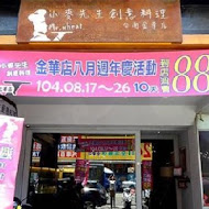 Mr.Wheat 小麥先生創意料理 - 新市創始店