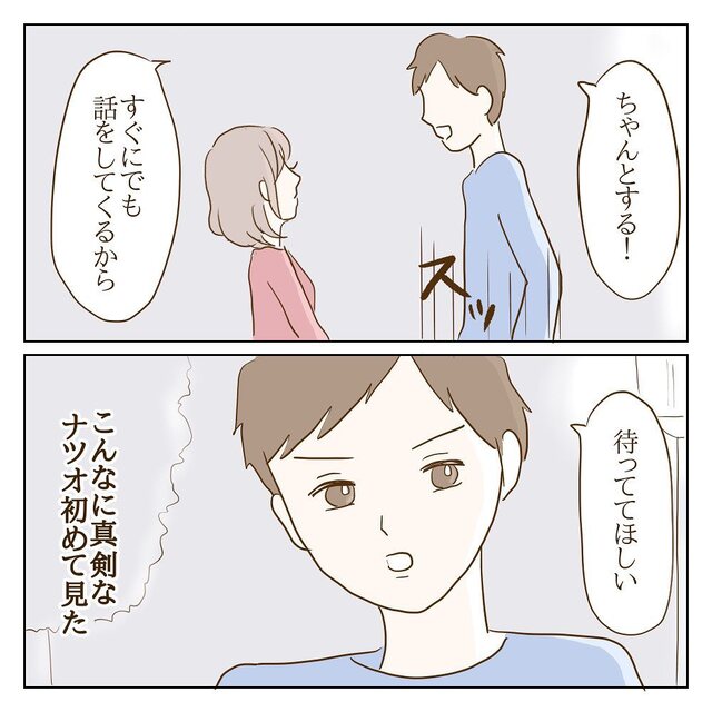 19 こんな真剣ならきっと クズ男に 最後のチャンス を与えることに 別れるために元カノの家に向かったが クズ男と三角関係になった話 Trill トリル