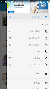 Free سبق | sabq APK