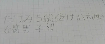 「武道総受けが大好きな腐男子」のメインビジュアル