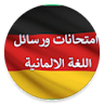 تعلم اللغة الألمانية شامل icon