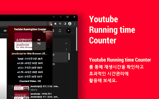 Youtube Runningtime Counter:유튜브 재생시간 카운터