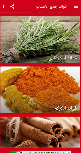 فوائد جميع الاعشاب بدون انترنت